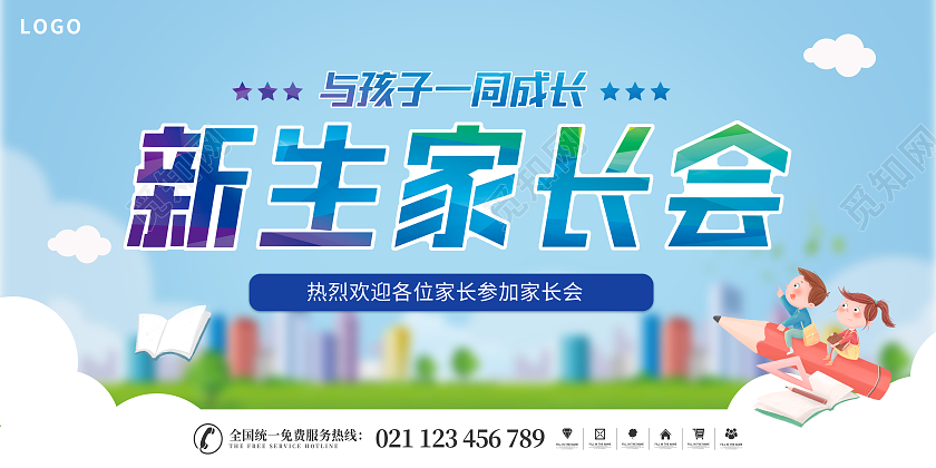 蓝色卡通新生家长会宣传展板开学家长会