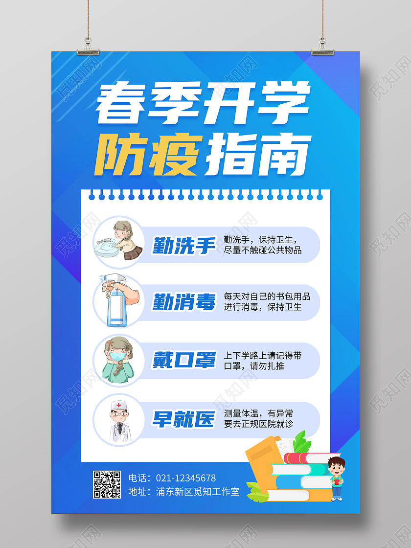 蓝色渐变扁平插画风学校春季开学防疫指南海报开学季