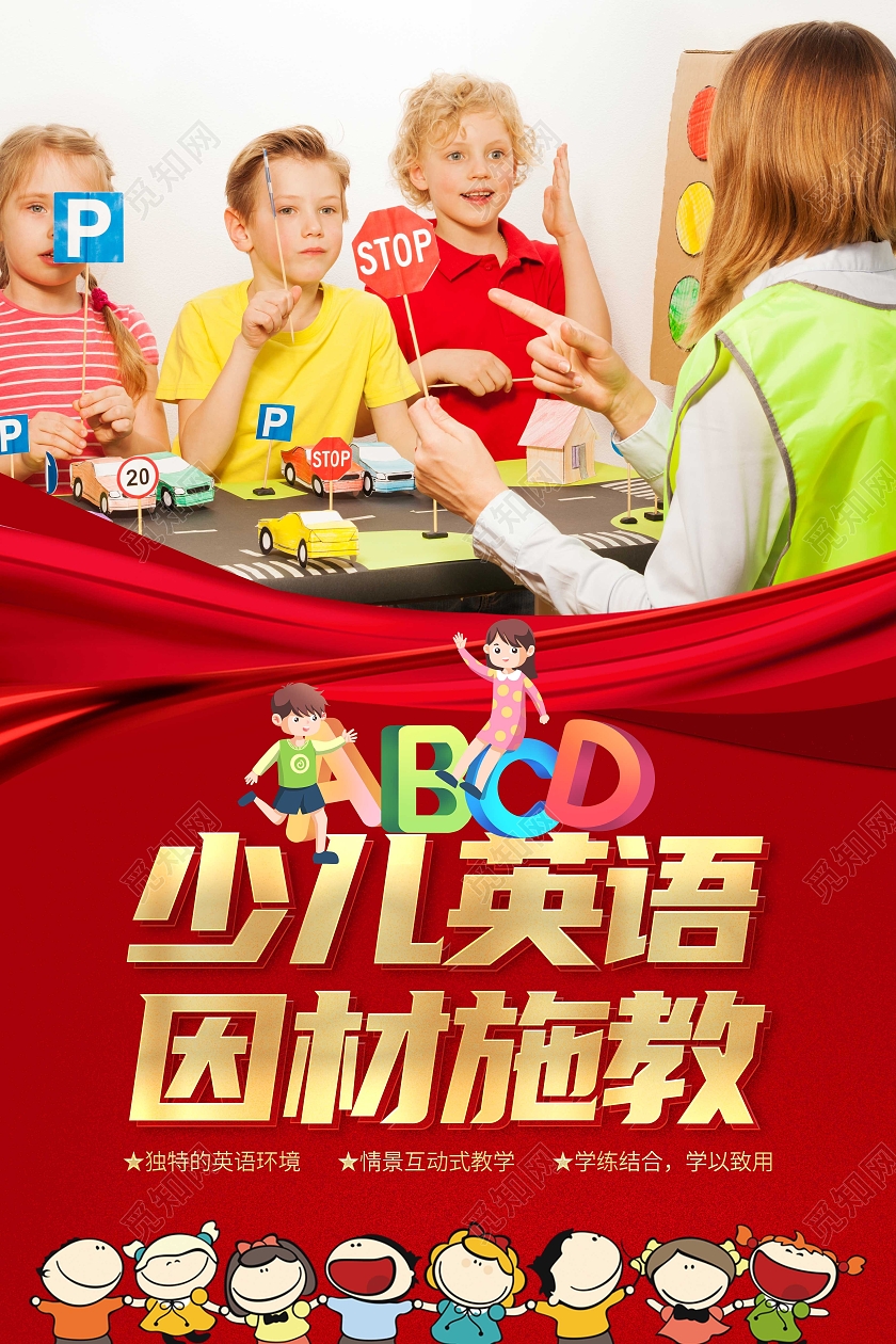 寒假英语培训班招生海报英语培训招生