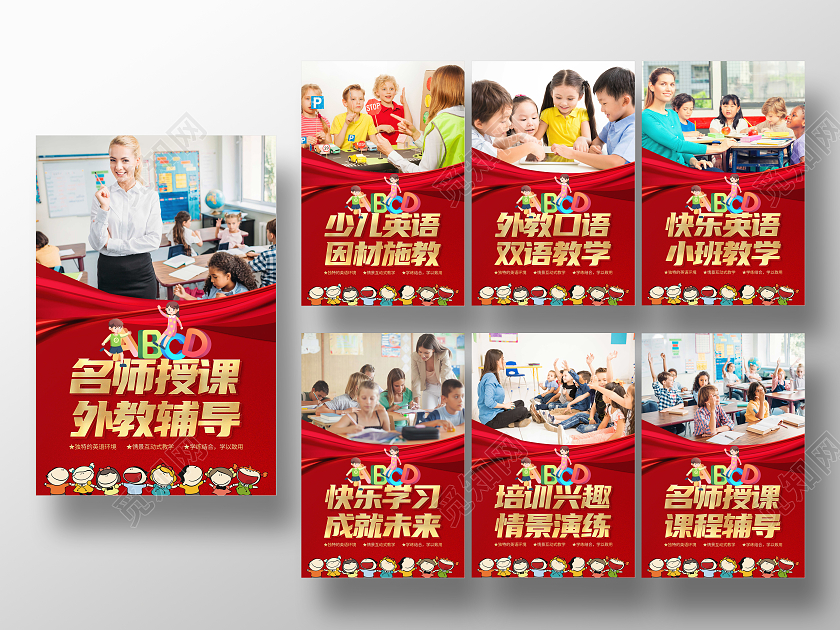 寒假英语培训班招生海报英语培训招生