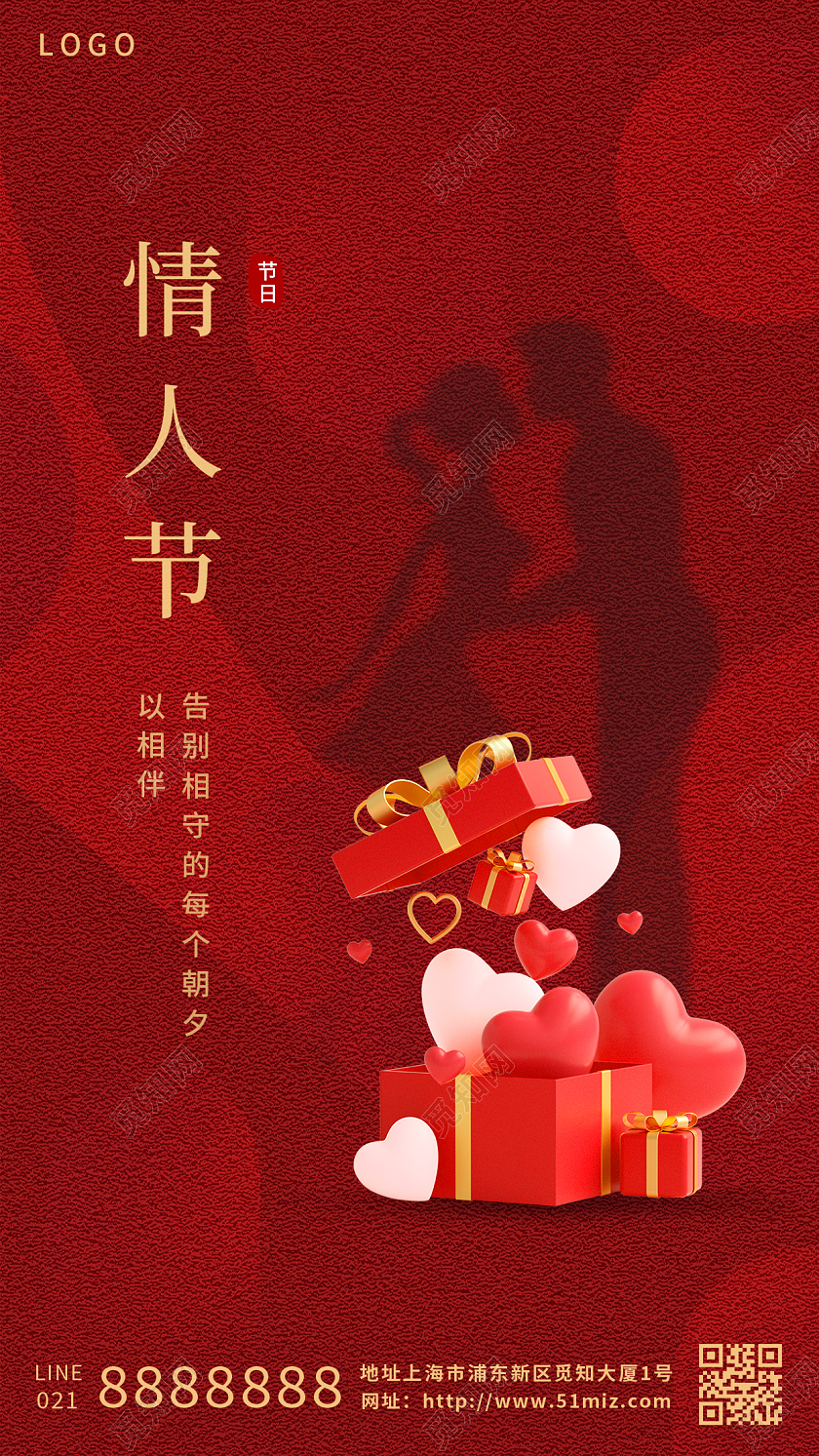 红色简约插画4cd情人节礼物盒情侣手机海报酒吧情人节
