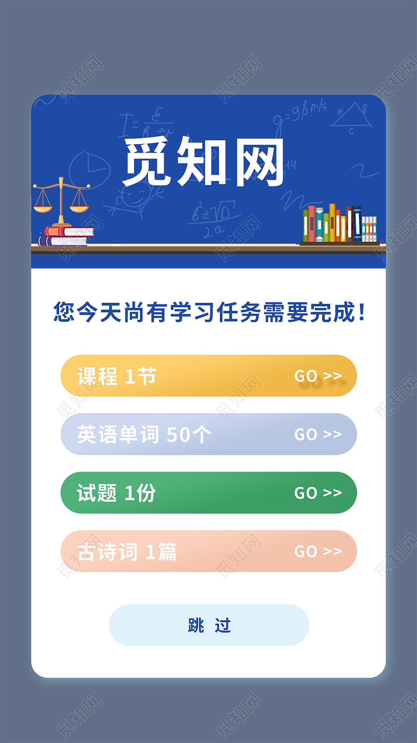 蓝色白色手机APP软件小程序提示弹窗教育弹窗