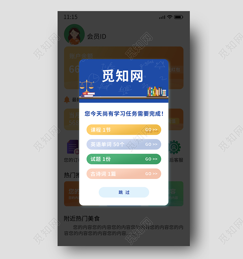 蓝色白色手机APP软件小程序提示弹窗教育弹窗
