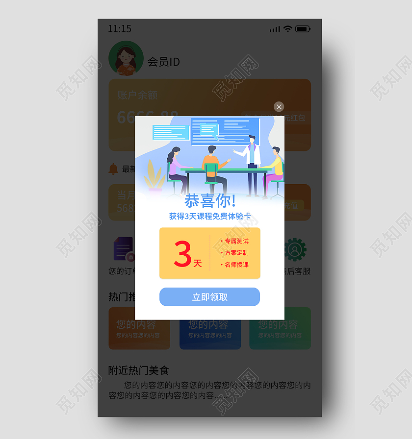 白色手机APP软件小程序教育学习提示弹窗教育弹窗