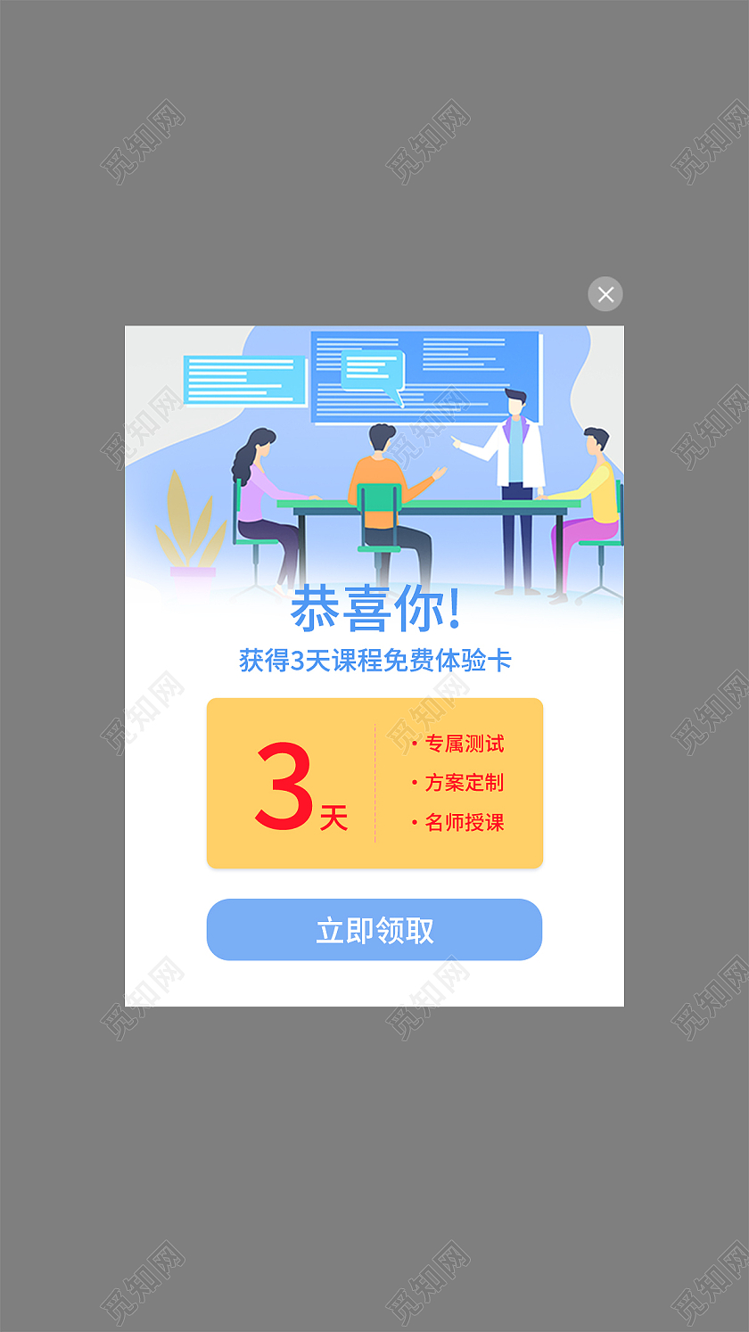 白色手机APP软件小程序教育学习提示弹窗教育弹窗