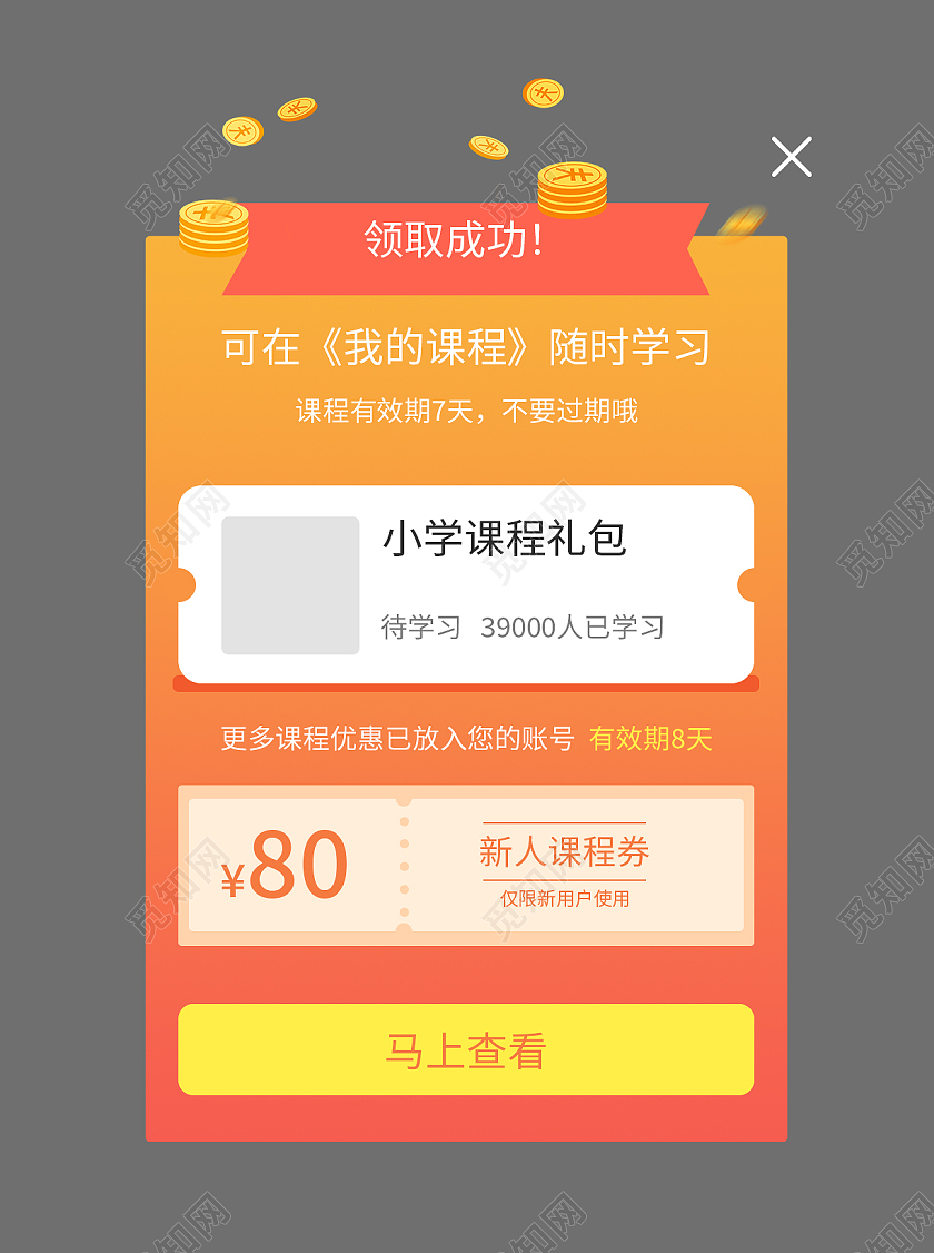 黄色软件APP小程序教育学习提示弹窗教育弹窗