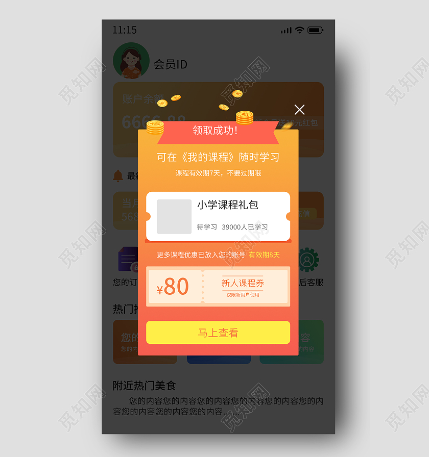 黄色软件APP小程序教育学习提示弹窗教育弹窗