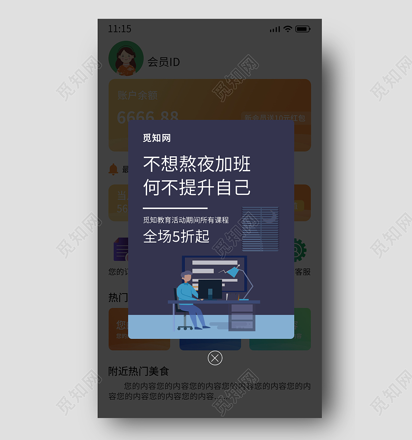 软件APP小程序教育学习提示弹窗教育弹窗