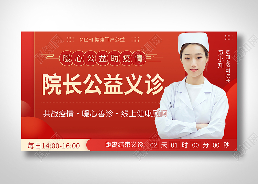 红色线上公益义诊问诊咨询banner线上义诊banner