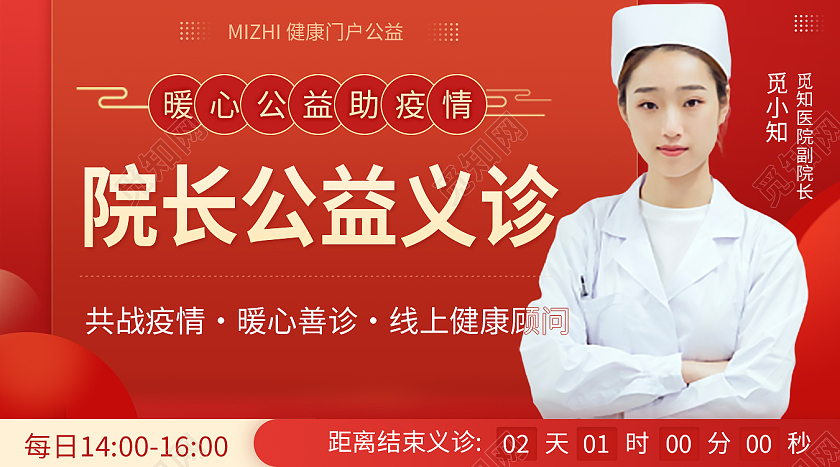 红色线上公益义诊问诊咨询banner线上义诊banner