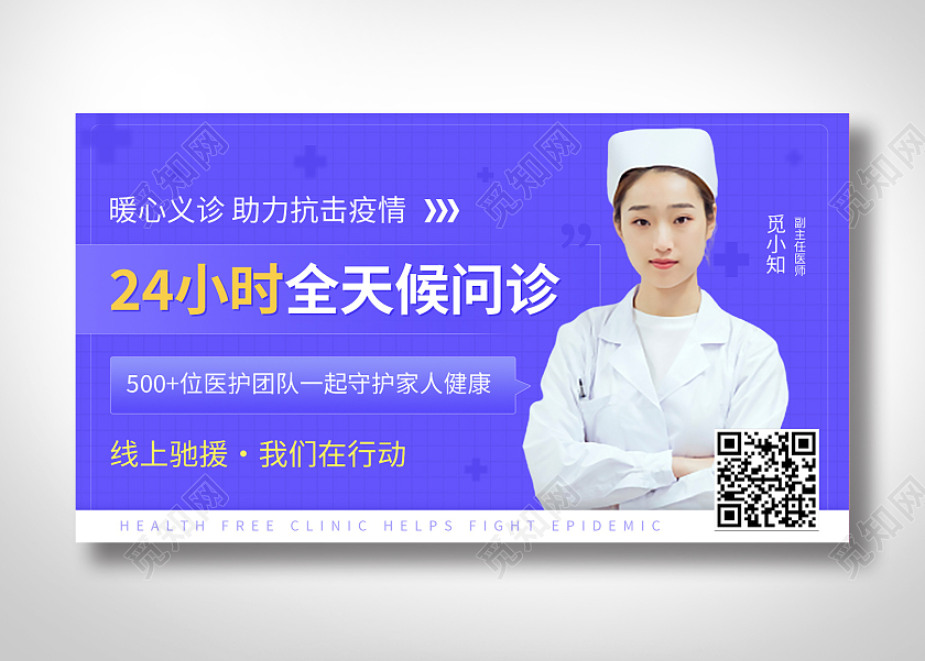 蓝色线上公益义诊问诊咨询banner线上义诊banner