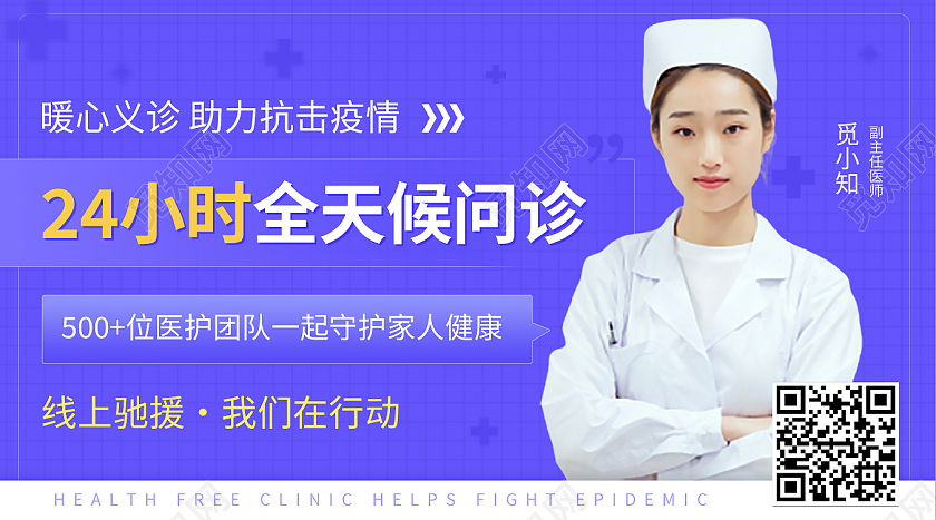 蓝色线上公益义诊问诊咨询banner线上义诊banner