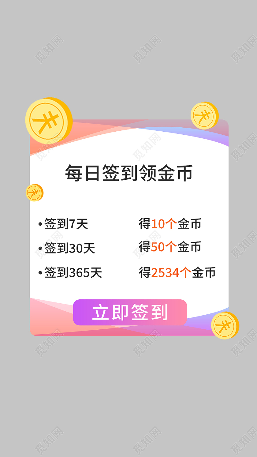 渐变线条签到送礼消息提示提醒弹窗