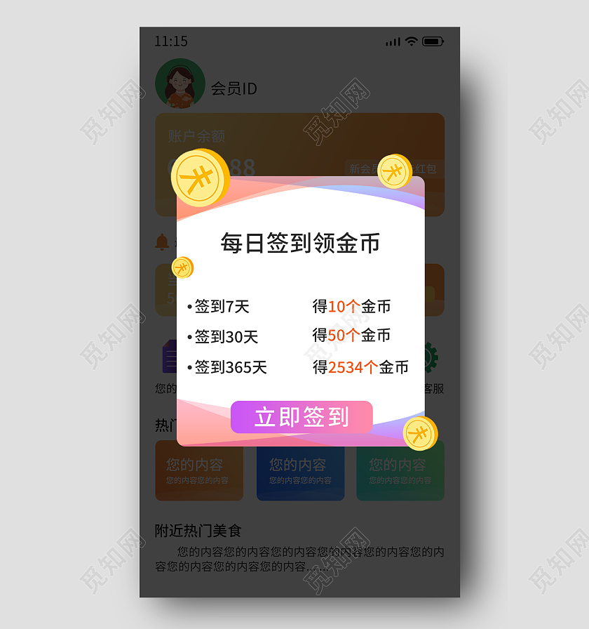 渐变线条签到送礼消息提示提醒弹窗