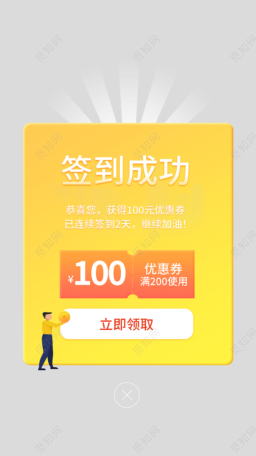 黄色签到消息提示提醒弹窗