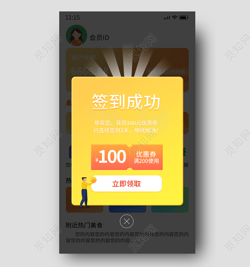 黄色签到消息提示提醒弹窗