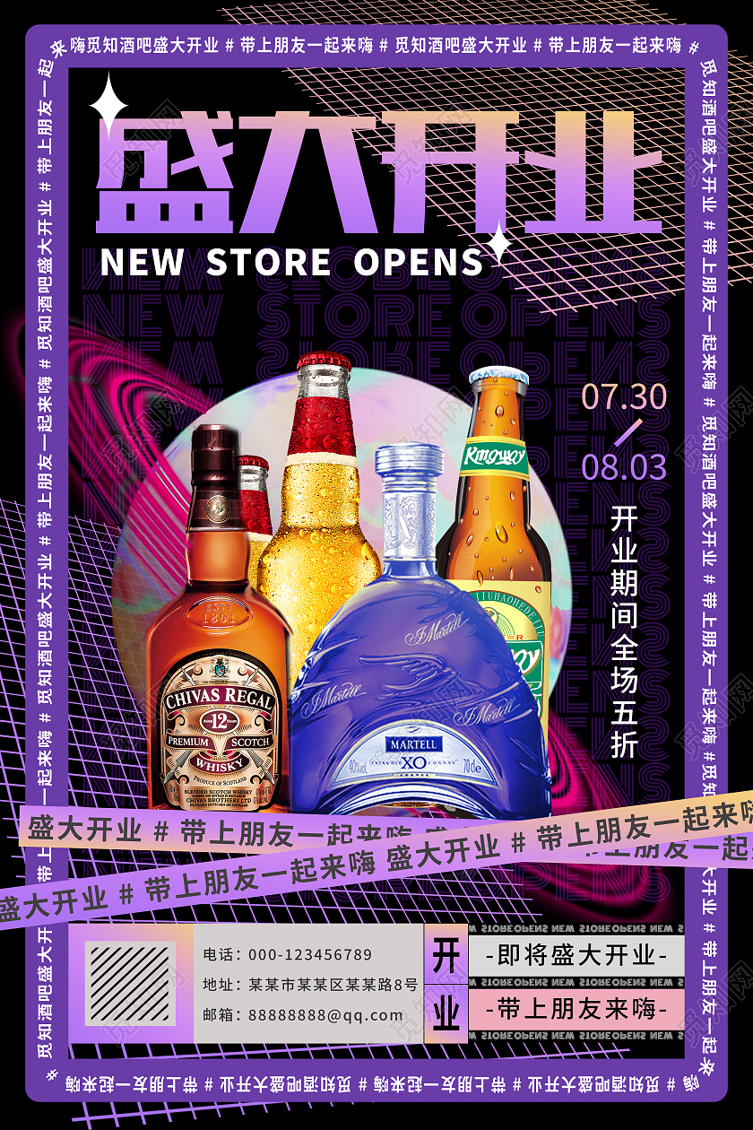 紫色酸性风酒吧盛大开业期间全场五折海报酒吧开业