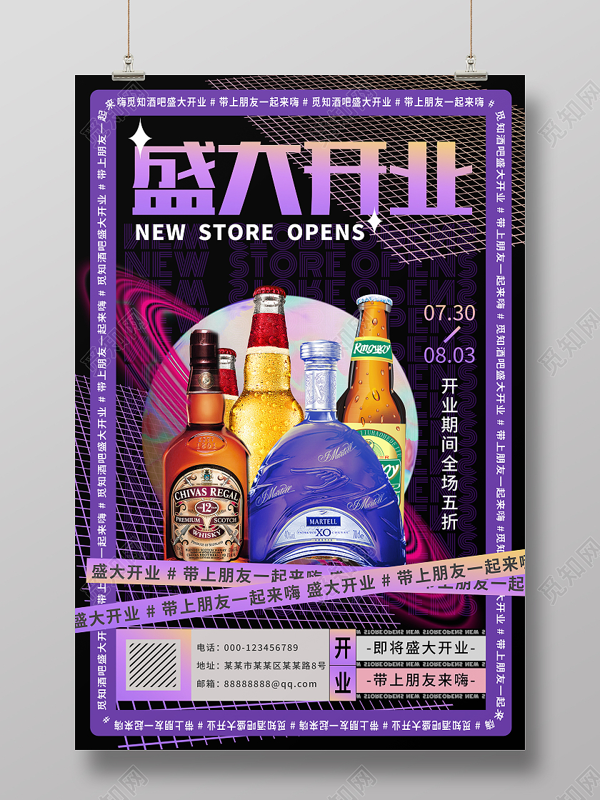 紫色酸性风酒吧盛大开业期间全场五折海报酒吧开业