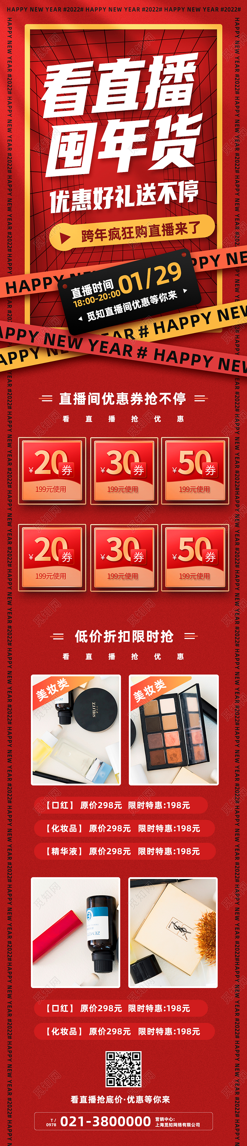 红色简约看直播囤年货直播长图