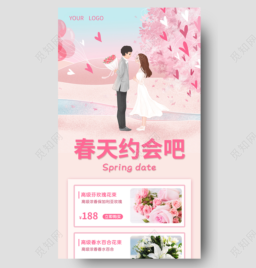 粉色插画春天约会吧春天长图春季