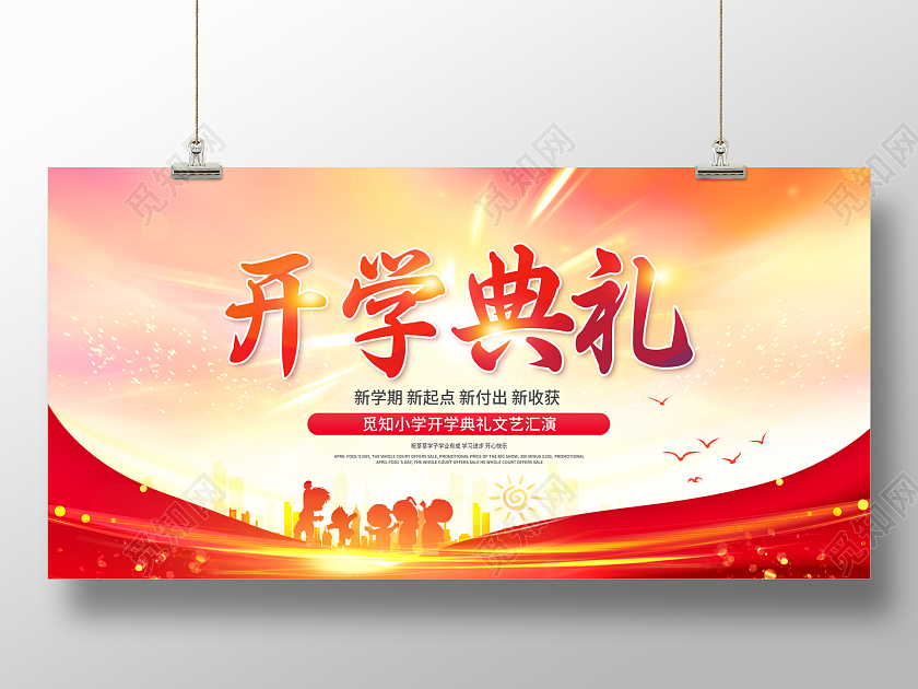 红色喜庆开学典礼展板