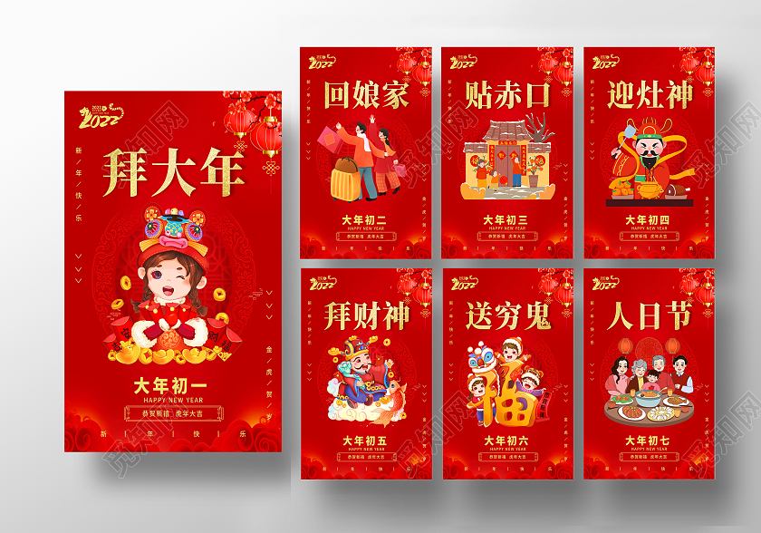 红色插画春节新年2022虎年拜大年回娘家春节习俗