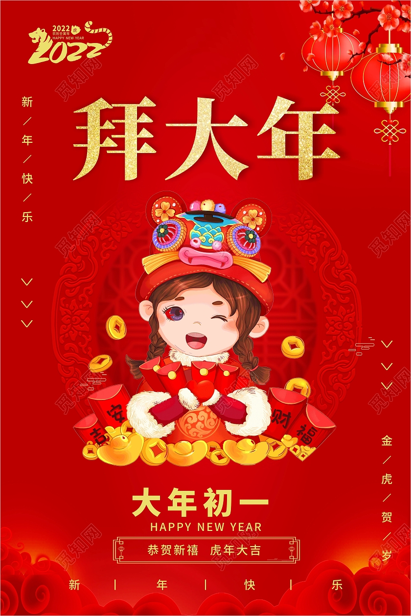 红色插画春节新年2022虎年拜大年回娘家春节习俗