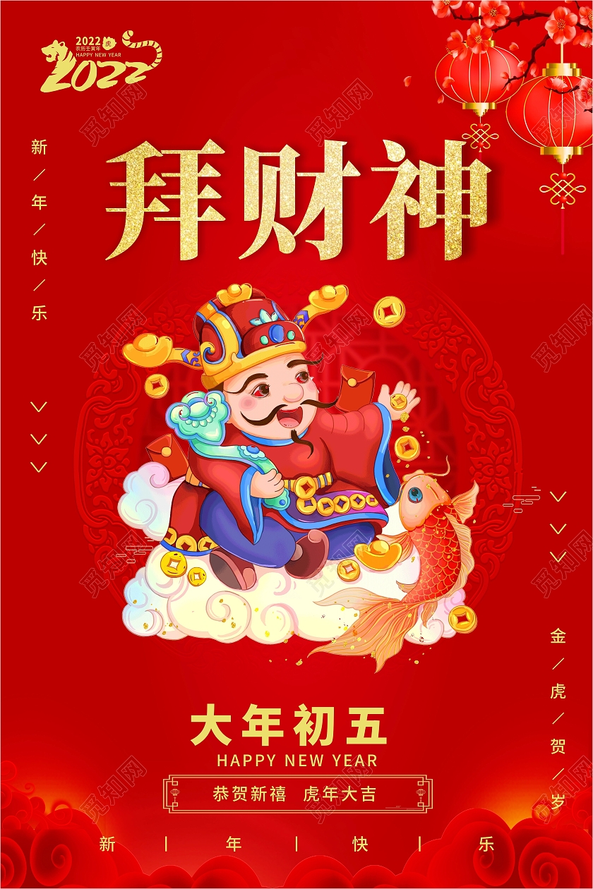 红色插画春节新年2022虎年拜大年回娘家春节习俗
