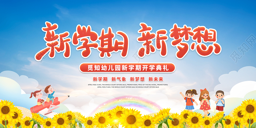 100黄色卡通插画风领跑新学期展板开学典礼