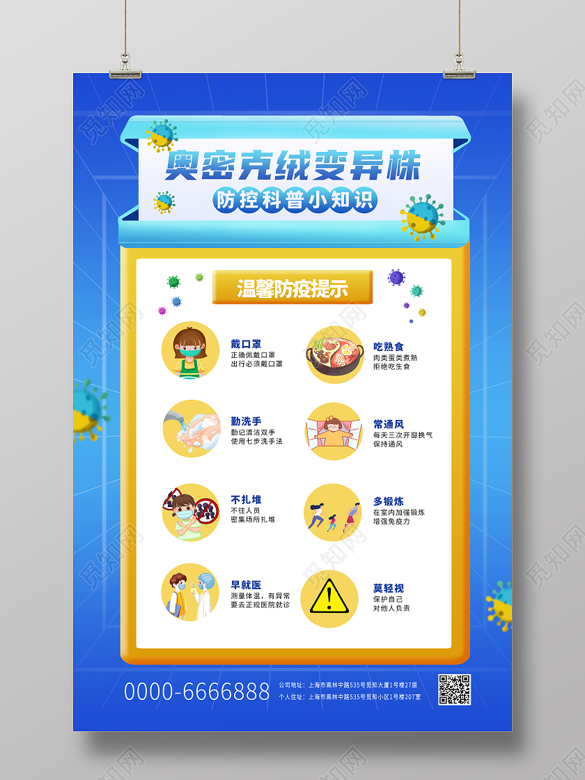 蓝色科技风格卡通奥密克绒变异株新冠海报奥密克戎