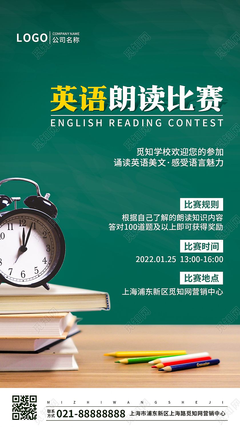深绿色实景英语演讲大赛英语演讲比赛手机文案UI海报英语比赛