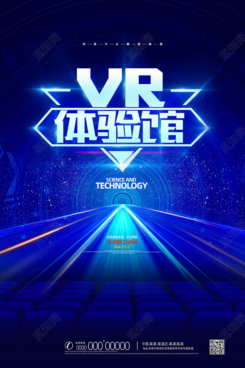 蓝色商务科技手绘vr体验馆海报