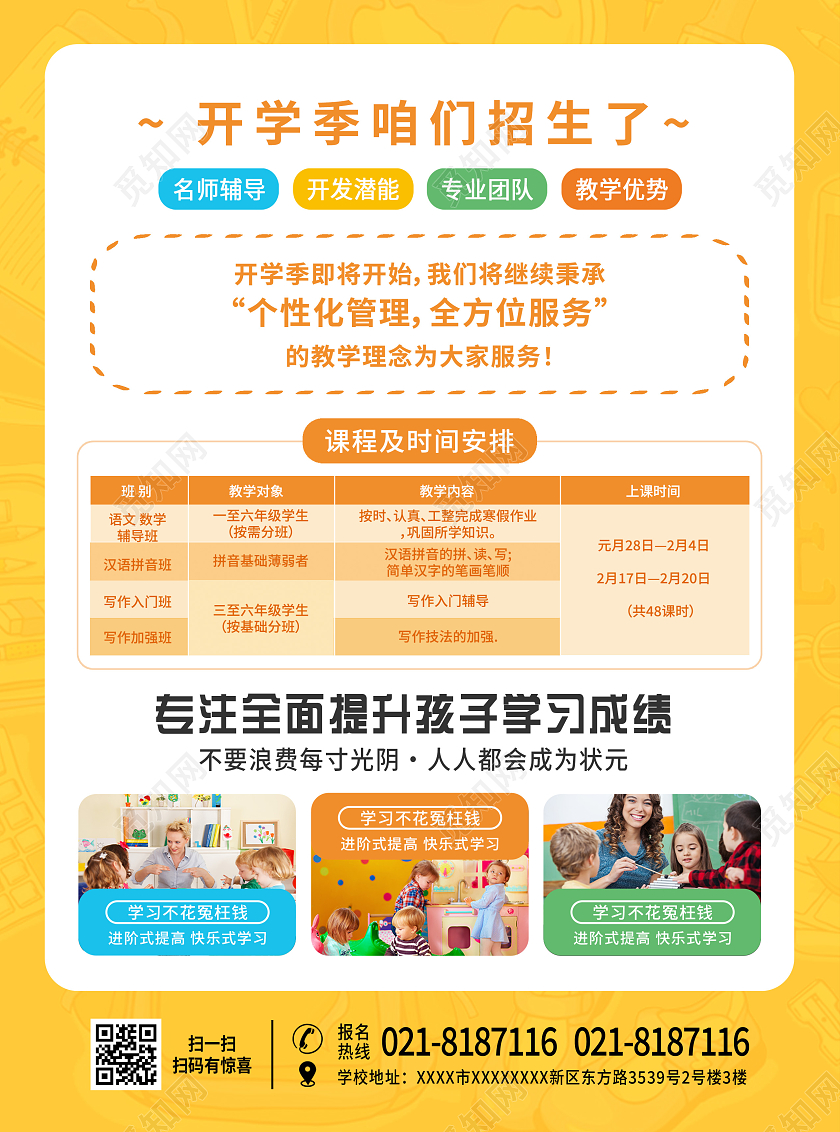 100黄色插画卡通简约开学招生宣传单开学季招生