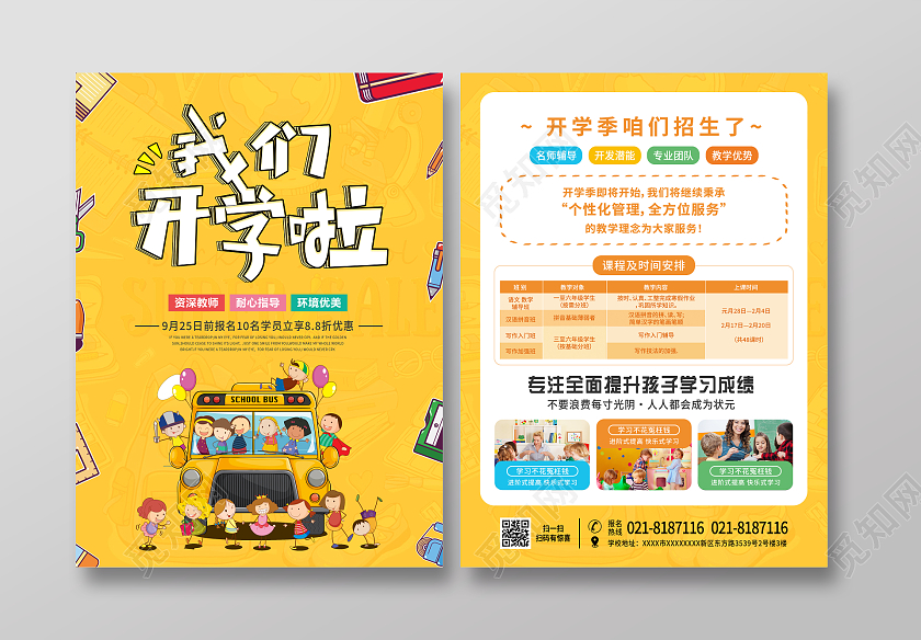 100黄色插画卡通简约开学招生宣传单开学季招生