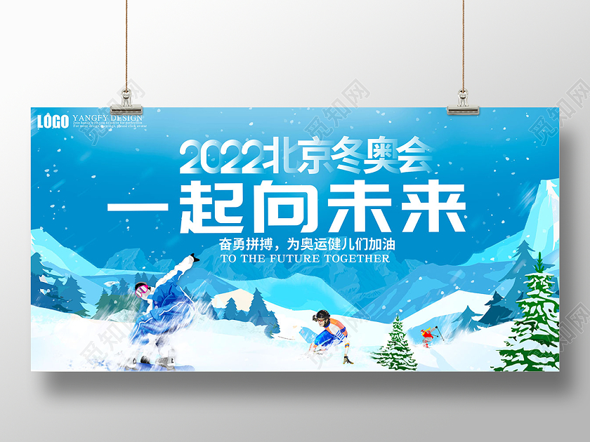 蓝色卡通冬奥会2022北京冬奥会一起向未来海报