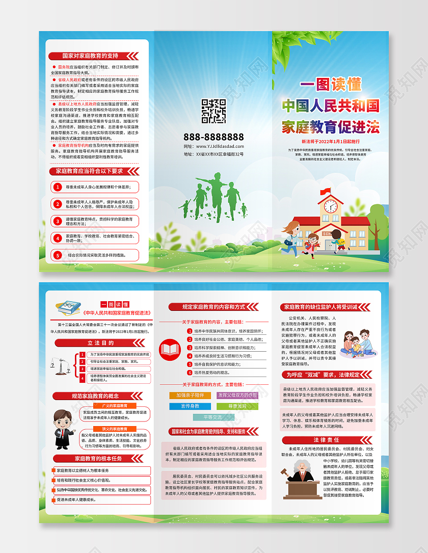 蓝色卡通家庭促进教育法中华人民共和国家庭教育促进法折页