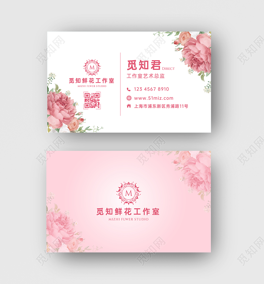粉色简约唯美花店名片花店名片设计