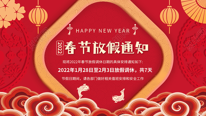 红色春节放假通知店铺公告插画海报banner春节banner