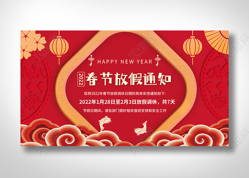 红色春节放假通知店铺公告插画海报banner春节banner