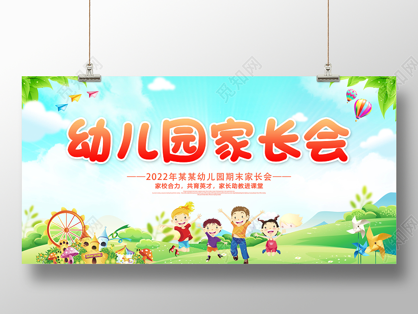 蓝色卡通插画幼儿园家长会活动宣传展板开学家长会