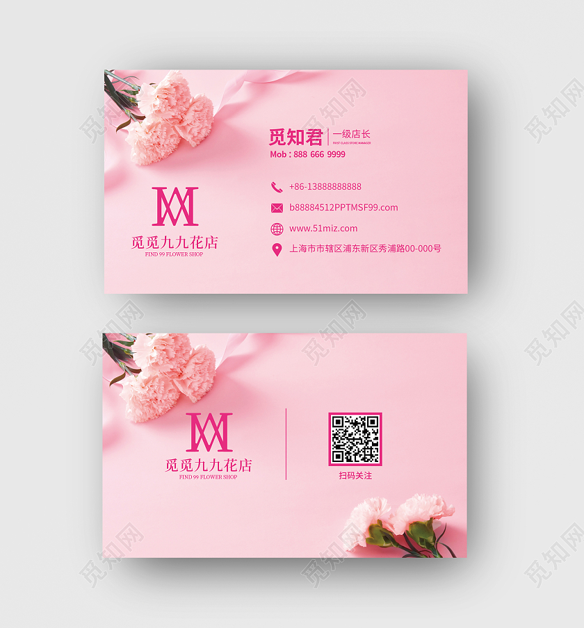 粉色唯美时尚简约花店名片鲜花名片