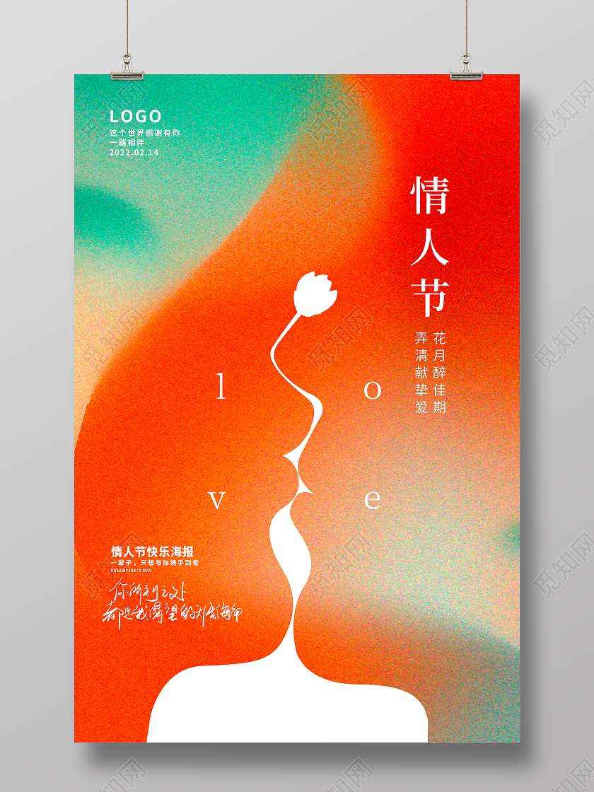 粉色时尚214情人节宣传海报设计