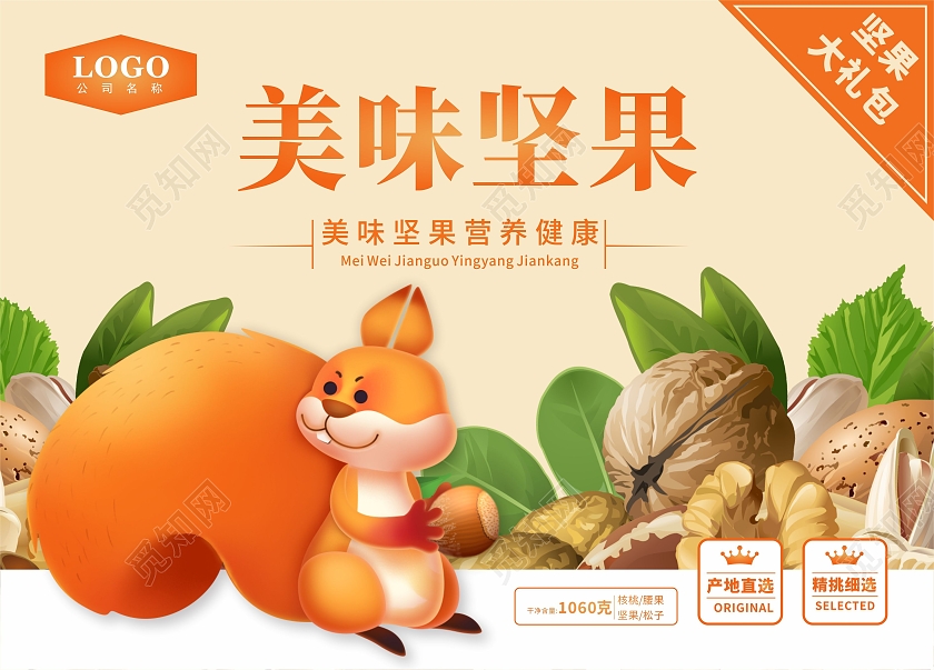 金色卡通插画松鼠礼包2022年坚果礼盒包装设计坚果包装