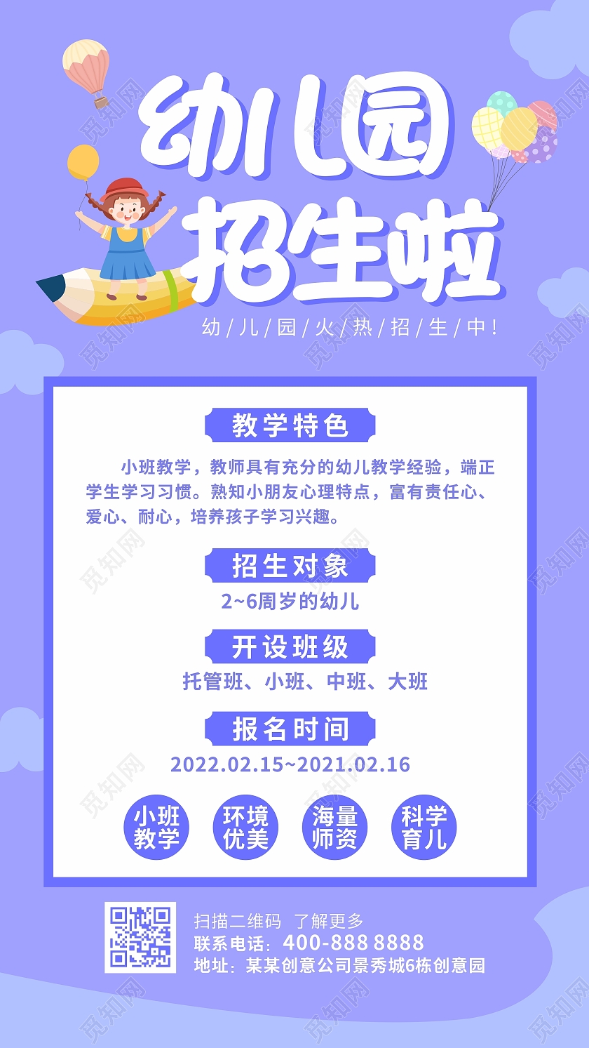 100紫色卡通简约幼儿园招生啦海报开学季招生