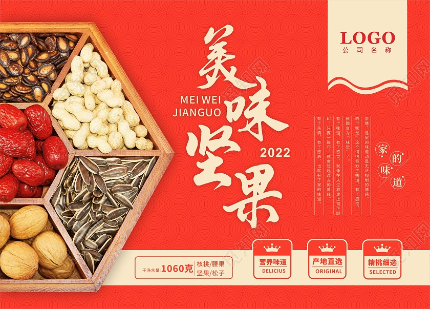 红色简约新年春节包装2022年坚果包装设计
