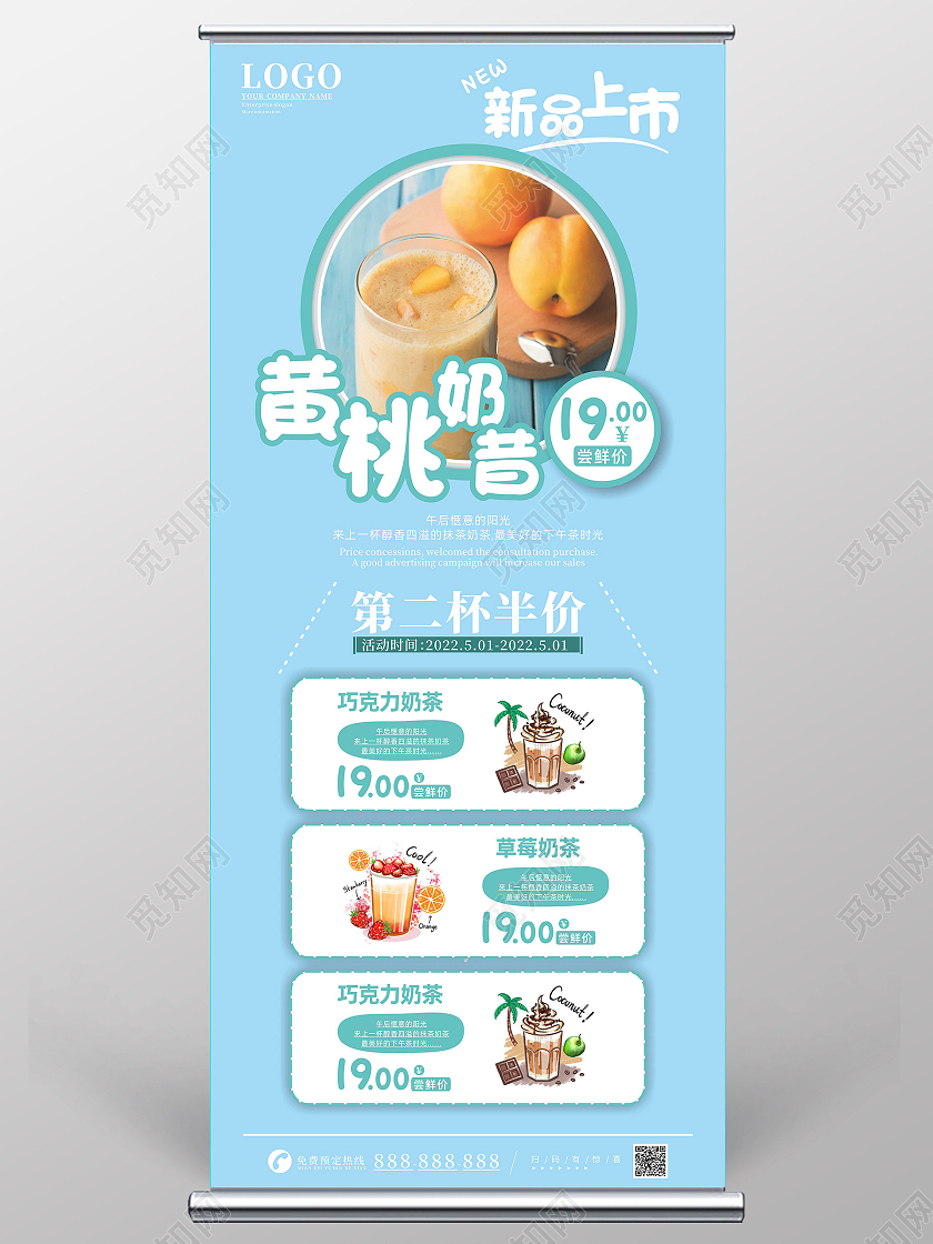 蓝色简约大气黄桃奶昔新品上市奶茶店宣传展架三个规定