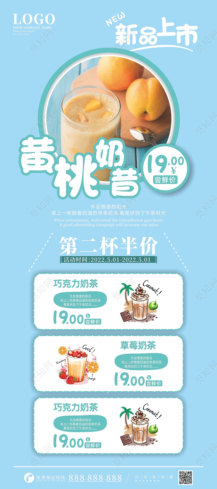 蓝色简约大气黄桃奶昔新品上市奶茶店宣传展架三个规定