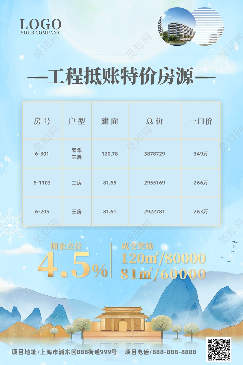 蓝色简约大气特价房源宣传海报宣传样式宠物店价格表