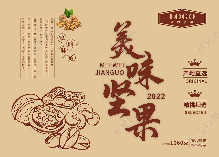 黄色牛皮纸简约手绘核桃包装美味坚果包装