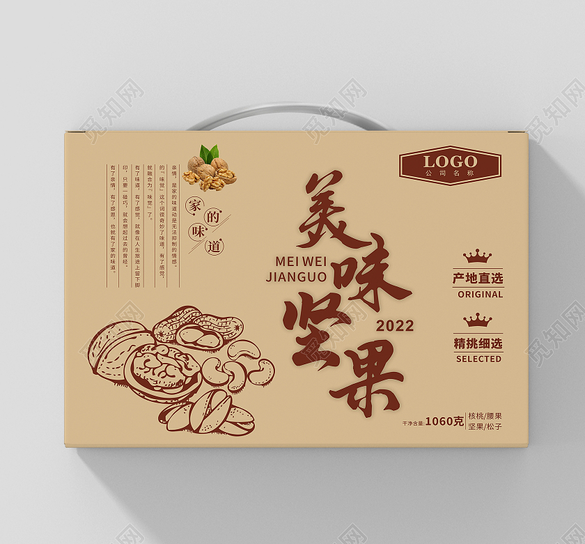 黄色牛皮纸简约手绘核桃包装美味坚果包装